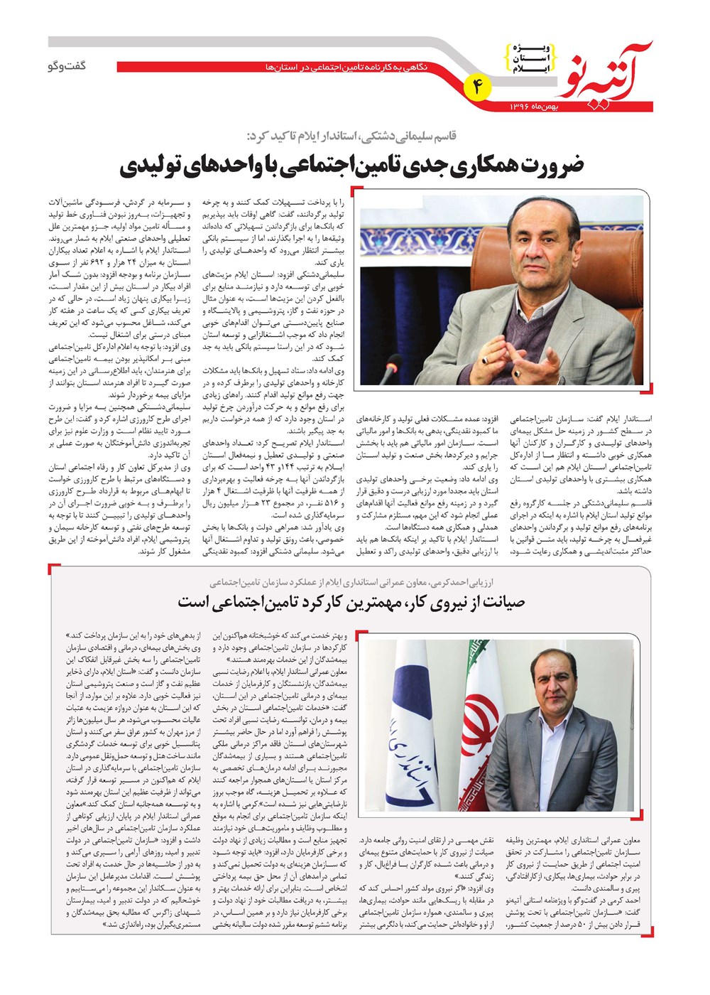 روزنامه تاریخ ۱۹ بهمن ۱۳۹۶