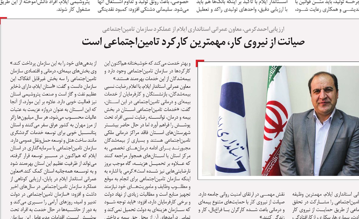 صیانت از نیروی کار، مهمترین کارکرد تامیناجتماعی است