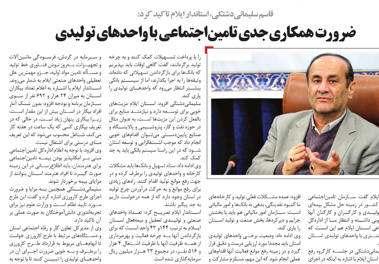 ضرورت همکاری جدی تامیناجتماعی با واحدهای تولیدی