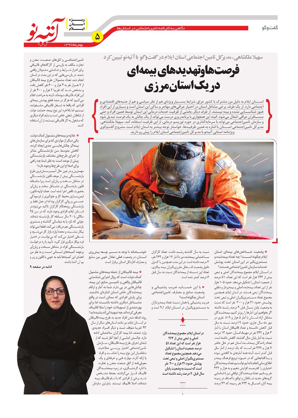 روزنامه تاریخ ۱۹ بهمن ۱۳۹۶
