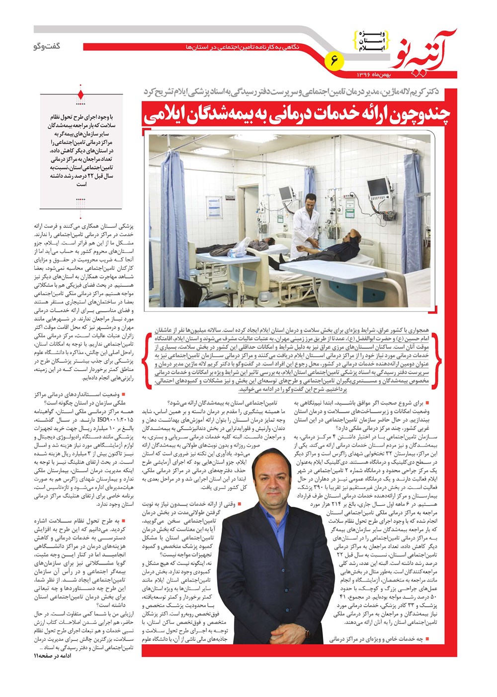 روزنامه تاریخ ۱۹ بهمن ۱۳۹۶