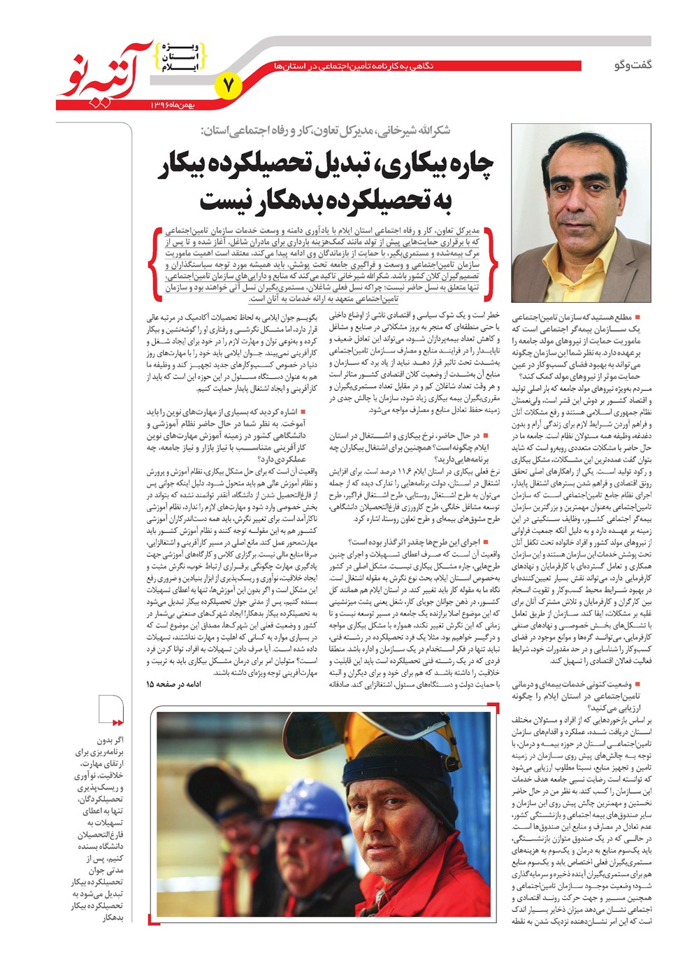روزنامه تاریخ ۱۹ بهمن ۱۳۹۶