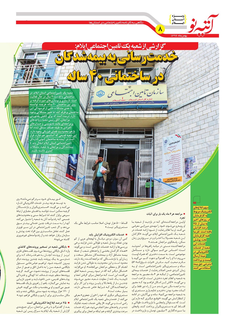 روزنامه تاریخ ۱۹ بهمن ۱۳۹۶