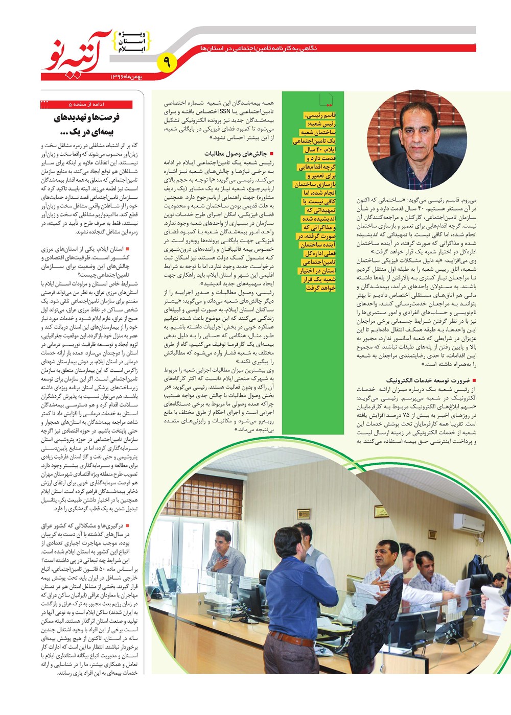 روزنامه تاریخ ۱۹ بهمن ۱۳۹۶