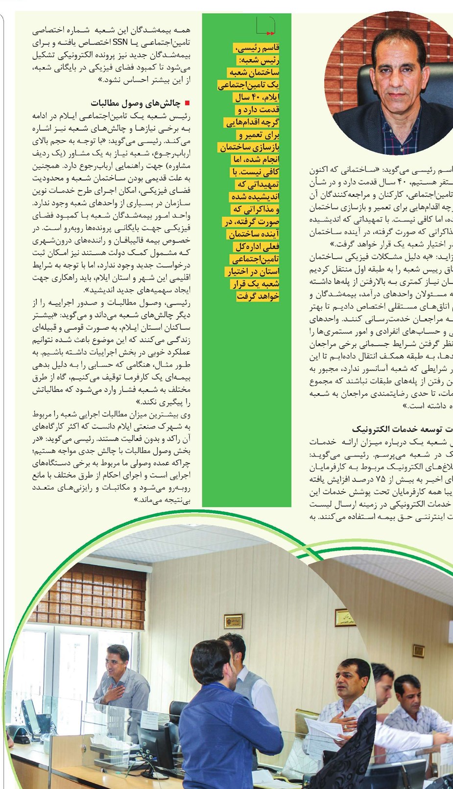 خدمترسانی به بیمهشدگان در ساختمانی 40 ساله