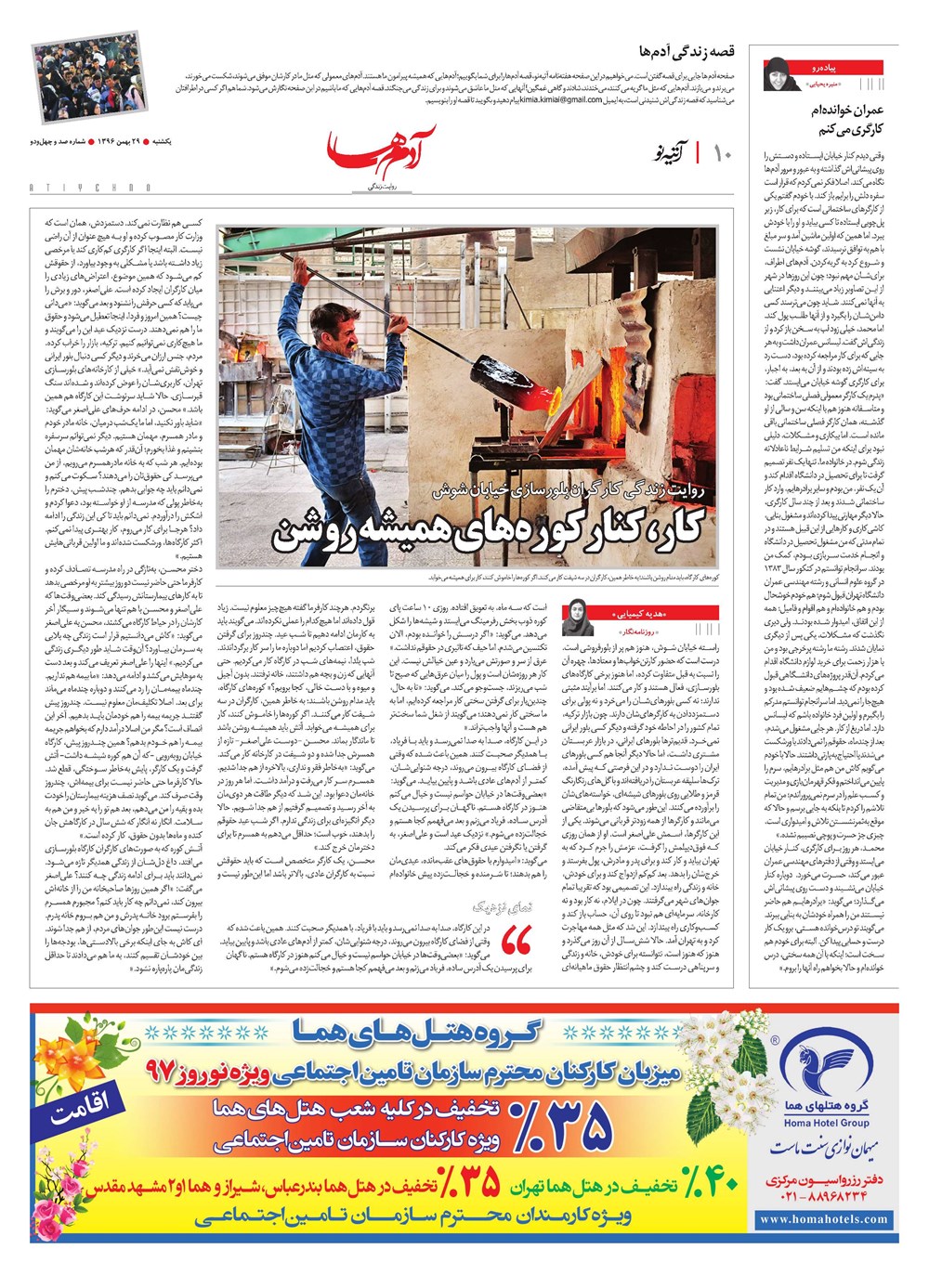 روزنامه تاریخ ۲۹ بهمن ۱۳۹۶