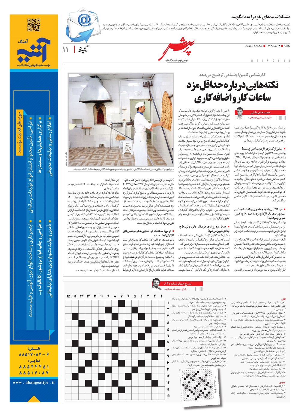 روزنامه تاریخ ۲۹ بهمن ۱۳۹۶