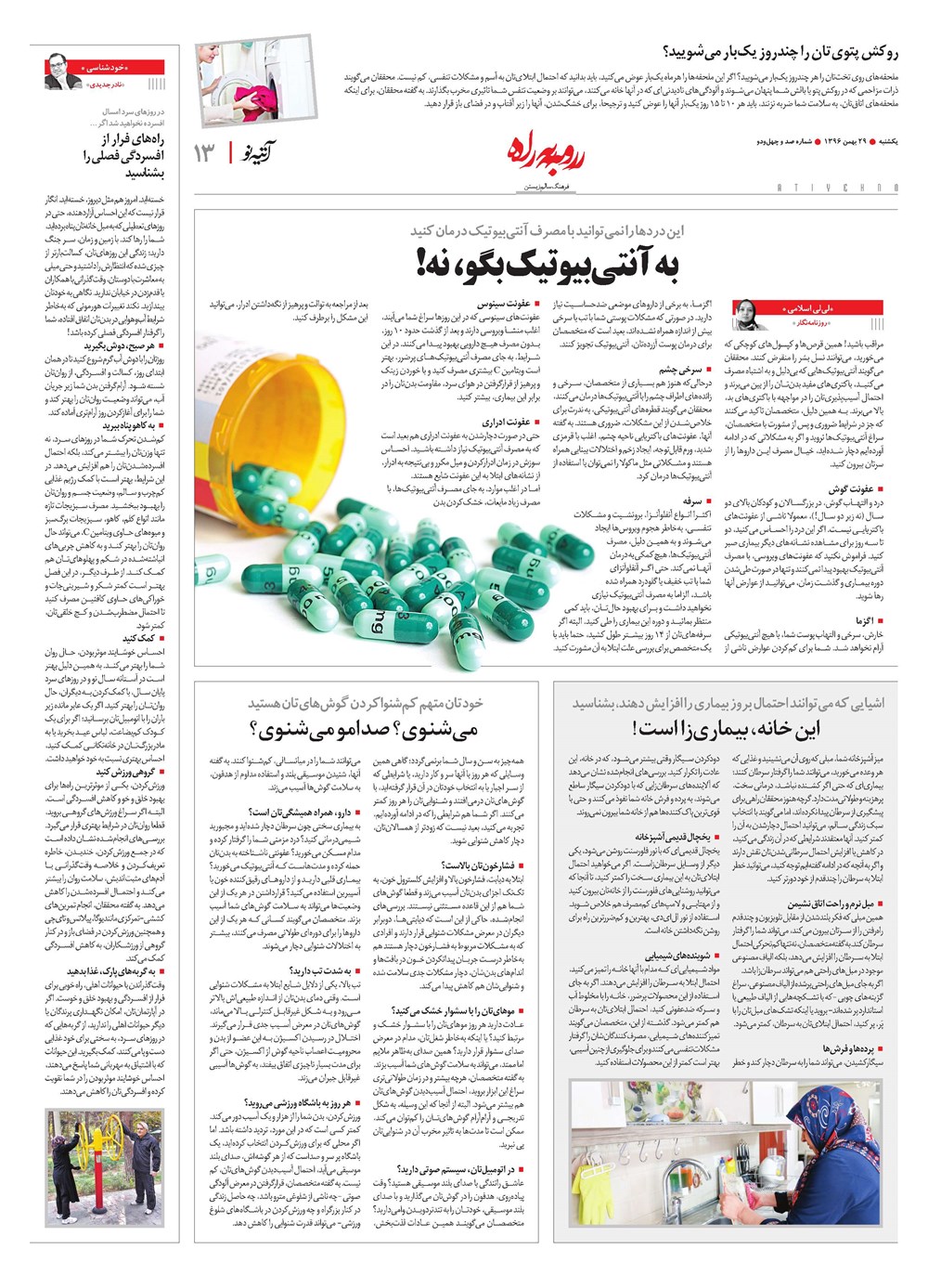 روزنامه تاریخ ۲۹ بهمن ۱۳۹۶