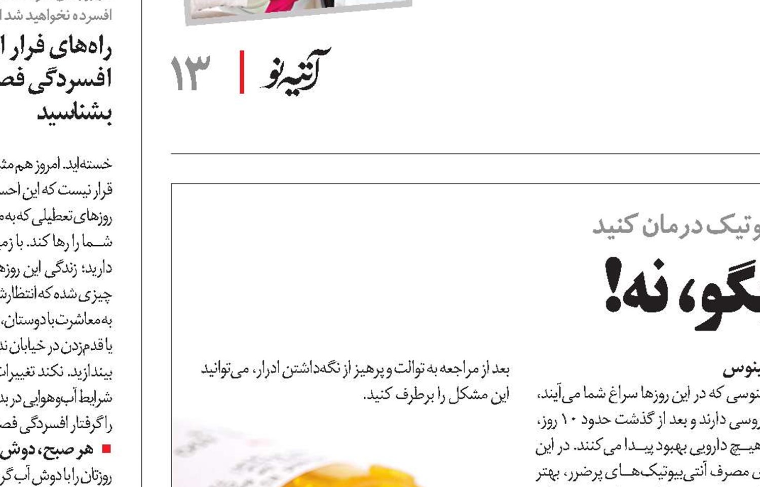 به آنتی‌بیوتیک بگو، نه!
