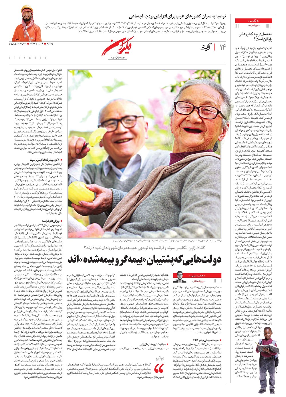 روزنامه تاریخ ۲۹ بهمن ۱۳۹۶
