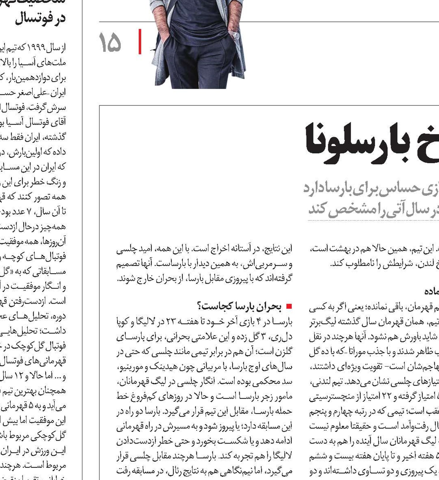 استمفوردبریج؛ ‌برزخ بارسلونا