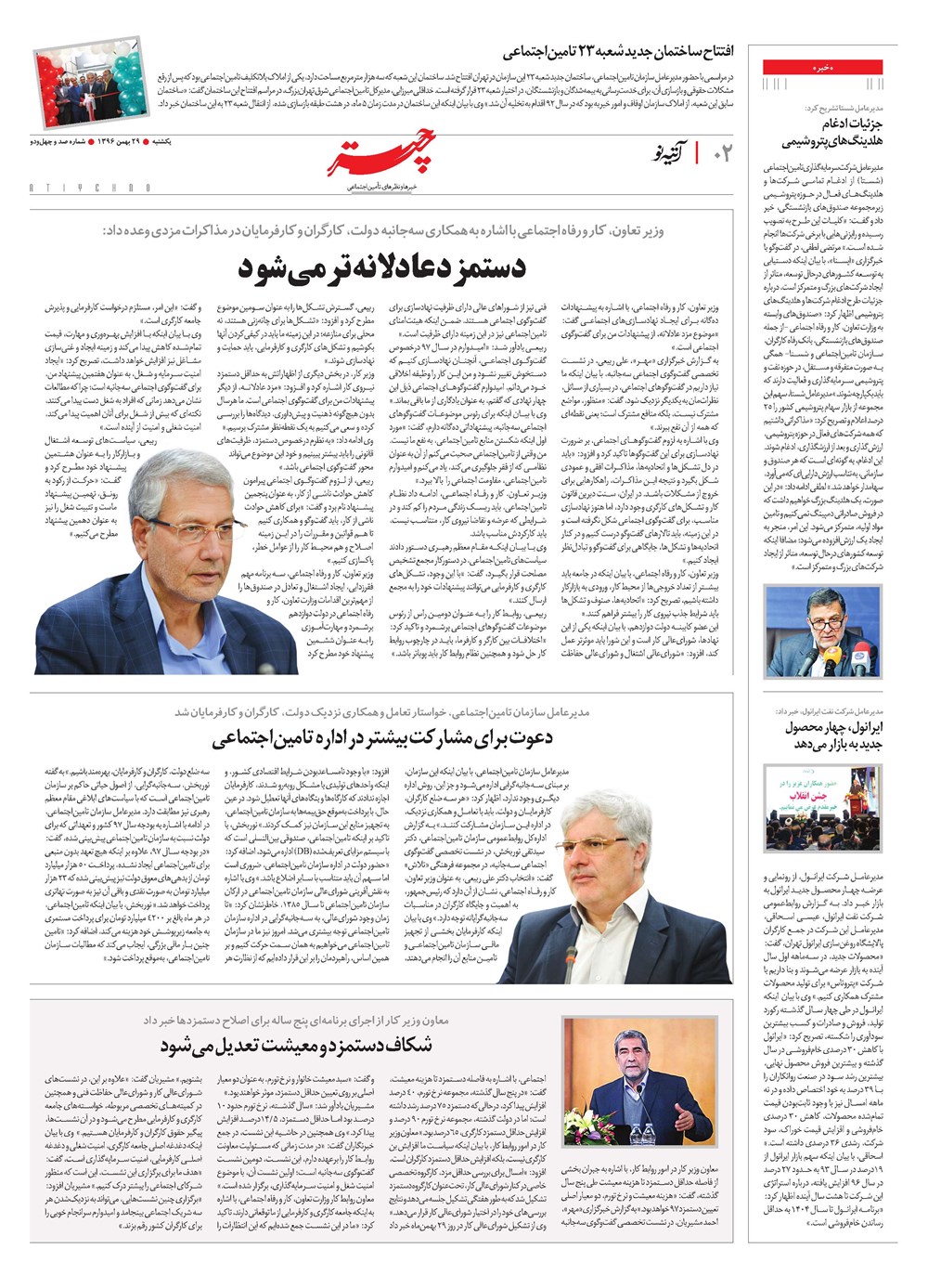 روزنامه تاریخ ۲۹ بهمن ۱۳۹۶