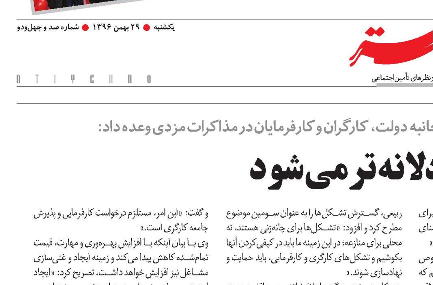 دستمزد عادلانه‌تر می‌شود