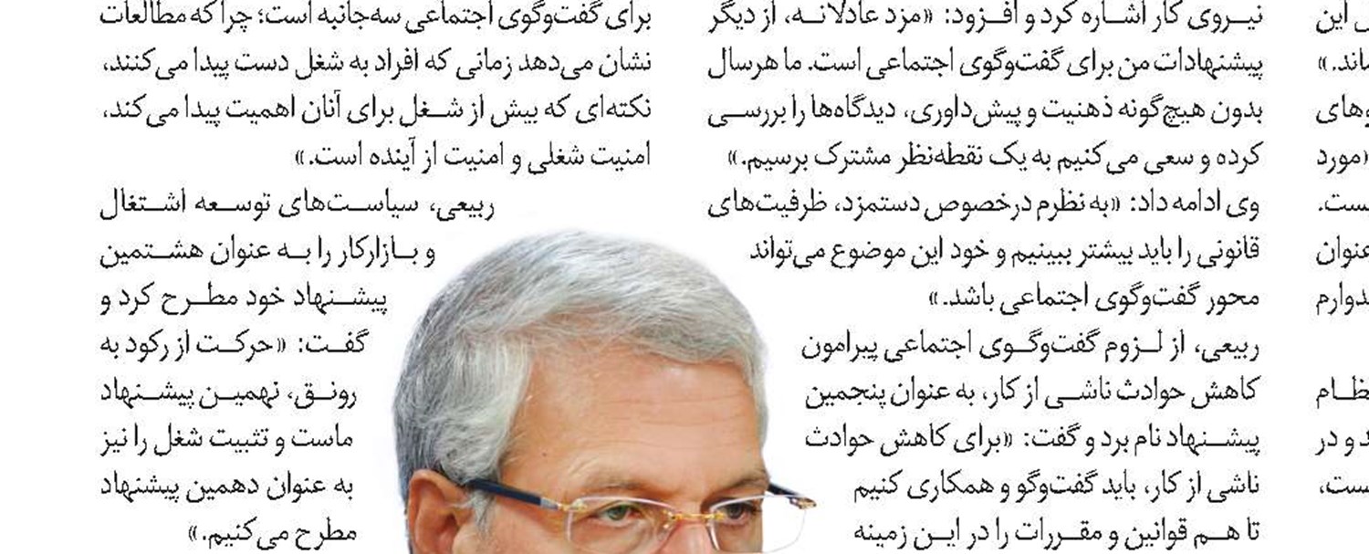دعوت برای مشارکت بیشتر در اداره تامین‌اجتماعی