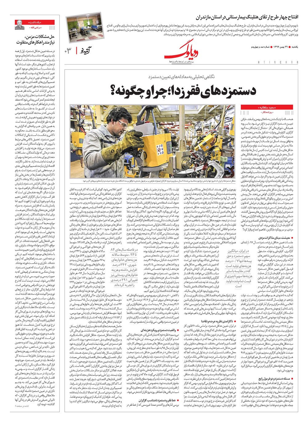 روزنامه تاریخ ۲۹ بهمن ۱۳۹۶