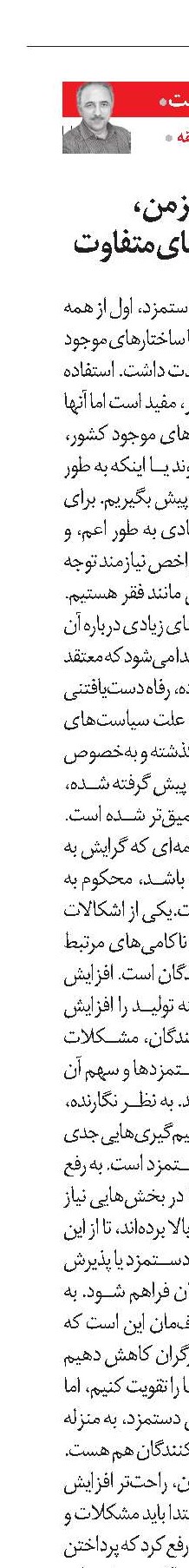 حل مشکلات مزمن، نیازمند راهکارهای متفاوت