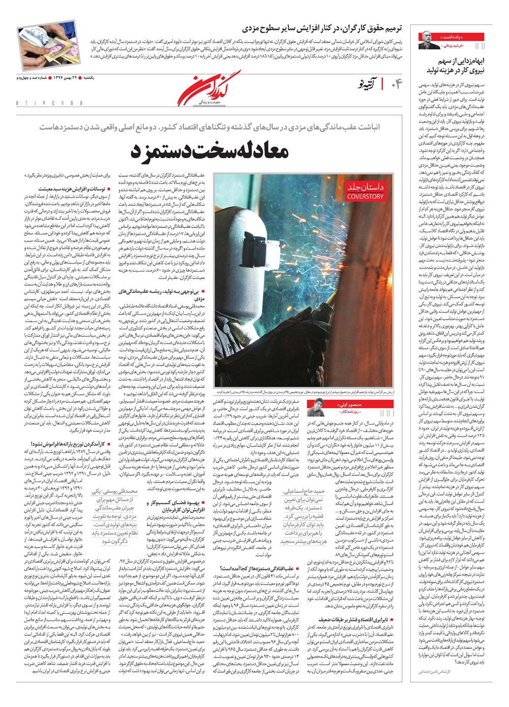 روزنامه تاریخ ۲۹ بهمن ۱۳۹۶