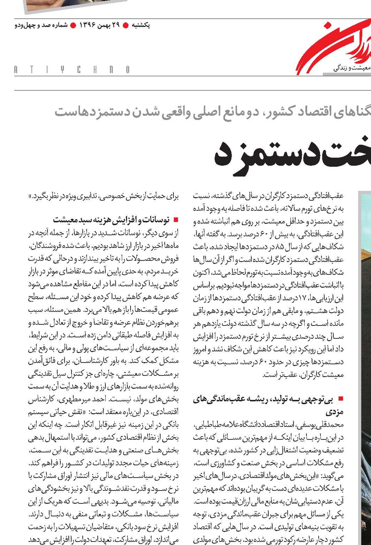 معادله سخت دستمزد
