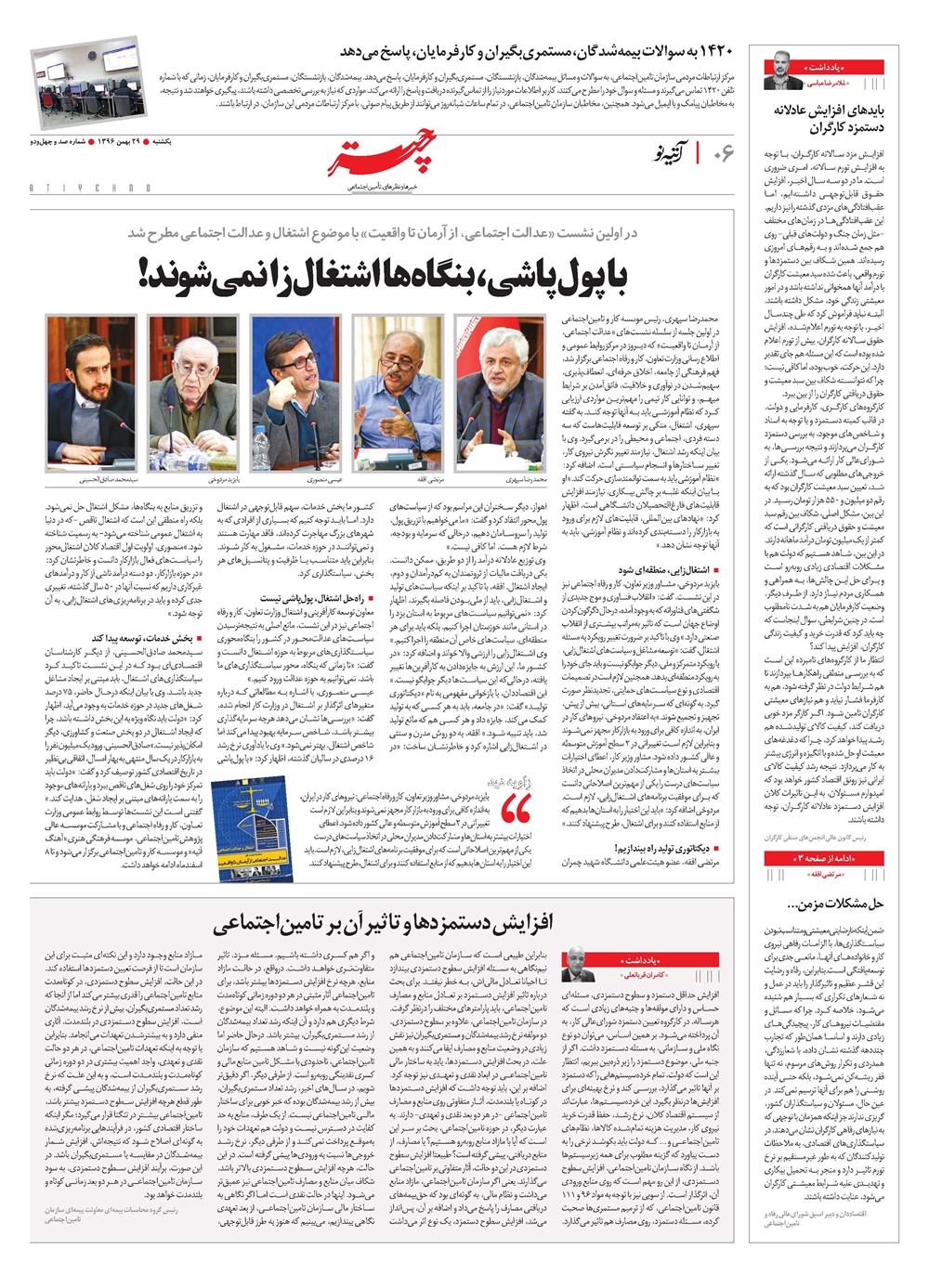 روزنامه تاریخ ۲۹ بهمن ۱۳۹۶