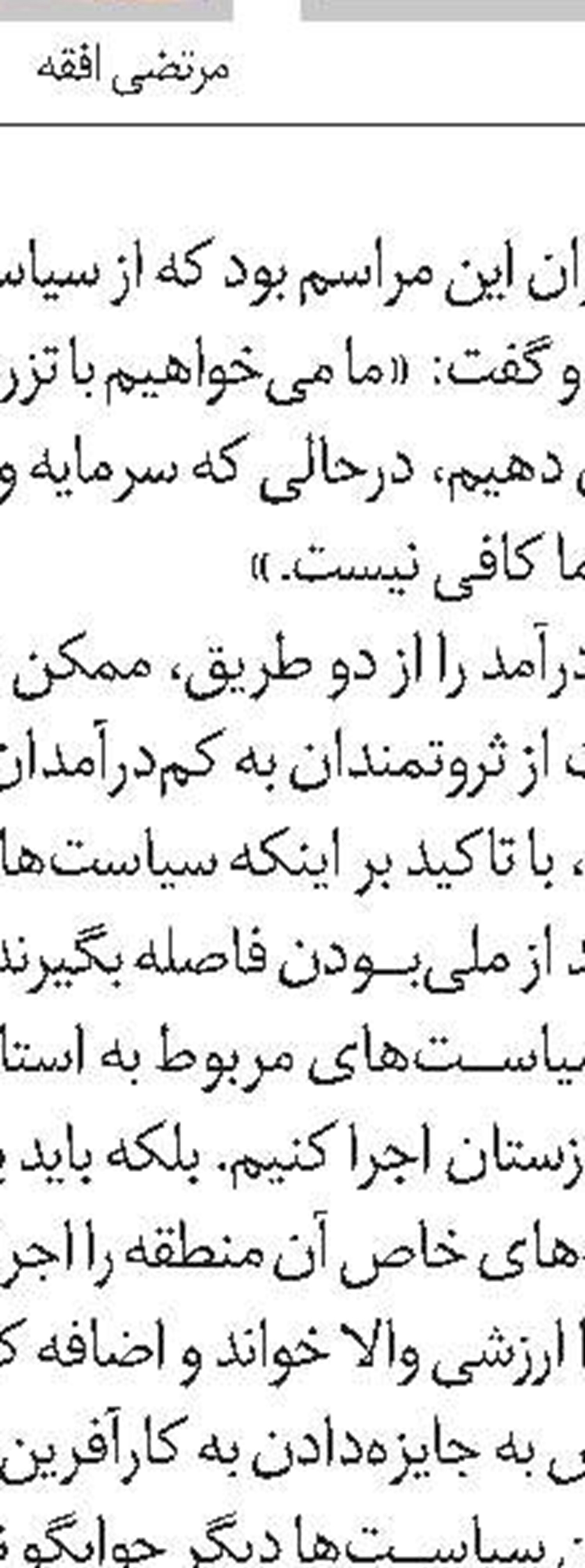 حل مشکلات مزمن، نیازمند راهکارهای متفاوت