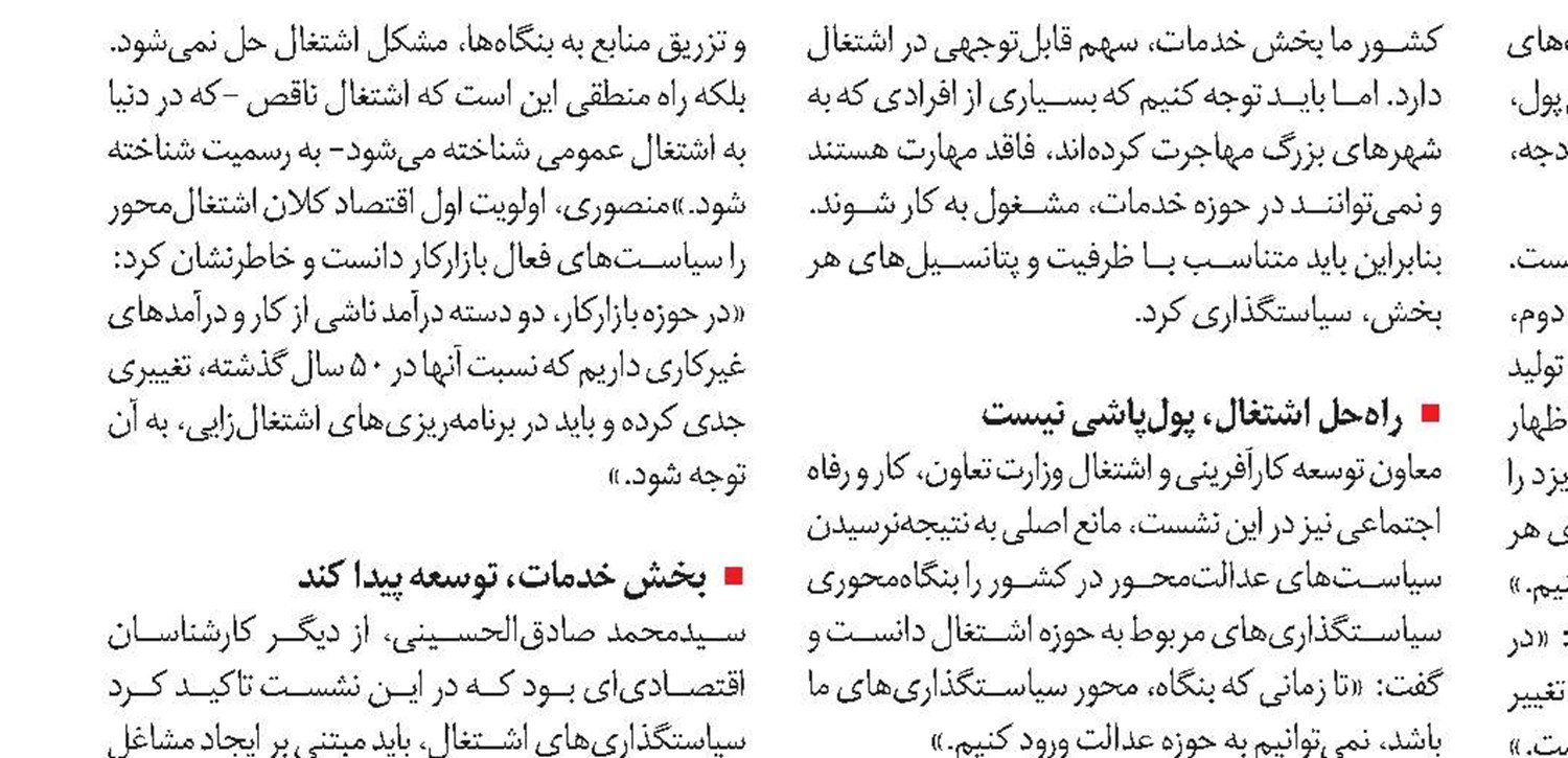 افزایش دستمزدها و تاثیر آن بر تامین‌اجتماعی 