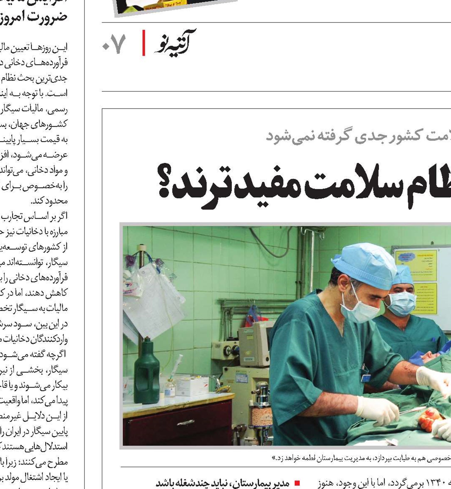 پزشکان متخصص در کجای نظام سلامت مفیدترند؟