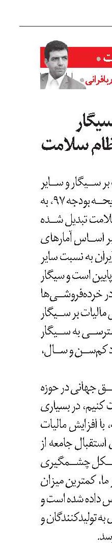 افزایش مالیات سیگار ضرورت امروز نظام سلامت
