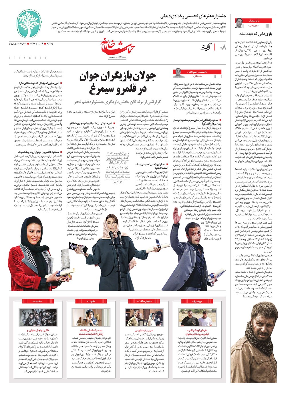روزنامه تاریخ ۲۹ بهمن ۱۳۹۶