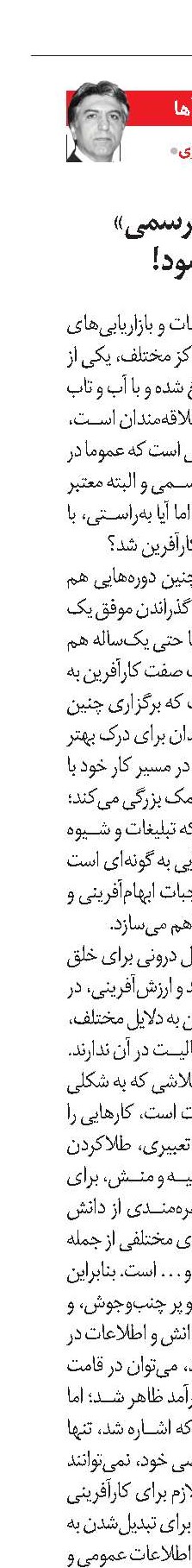کسی با «مدرک رسمی» کارآفرین نمی‌شود!