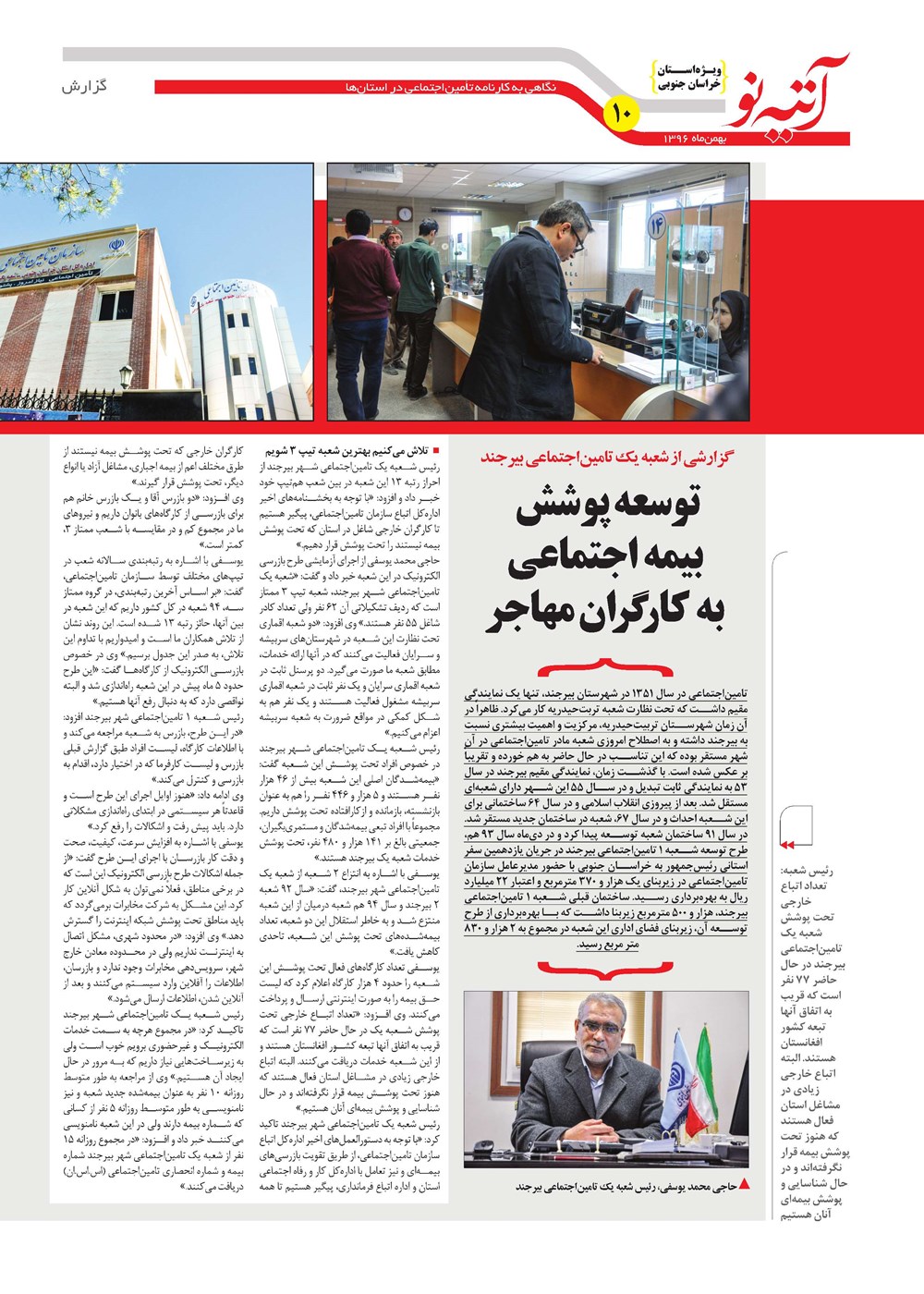 روزنامه تاریخ ۲۹ بهمن ۱۳۹۶