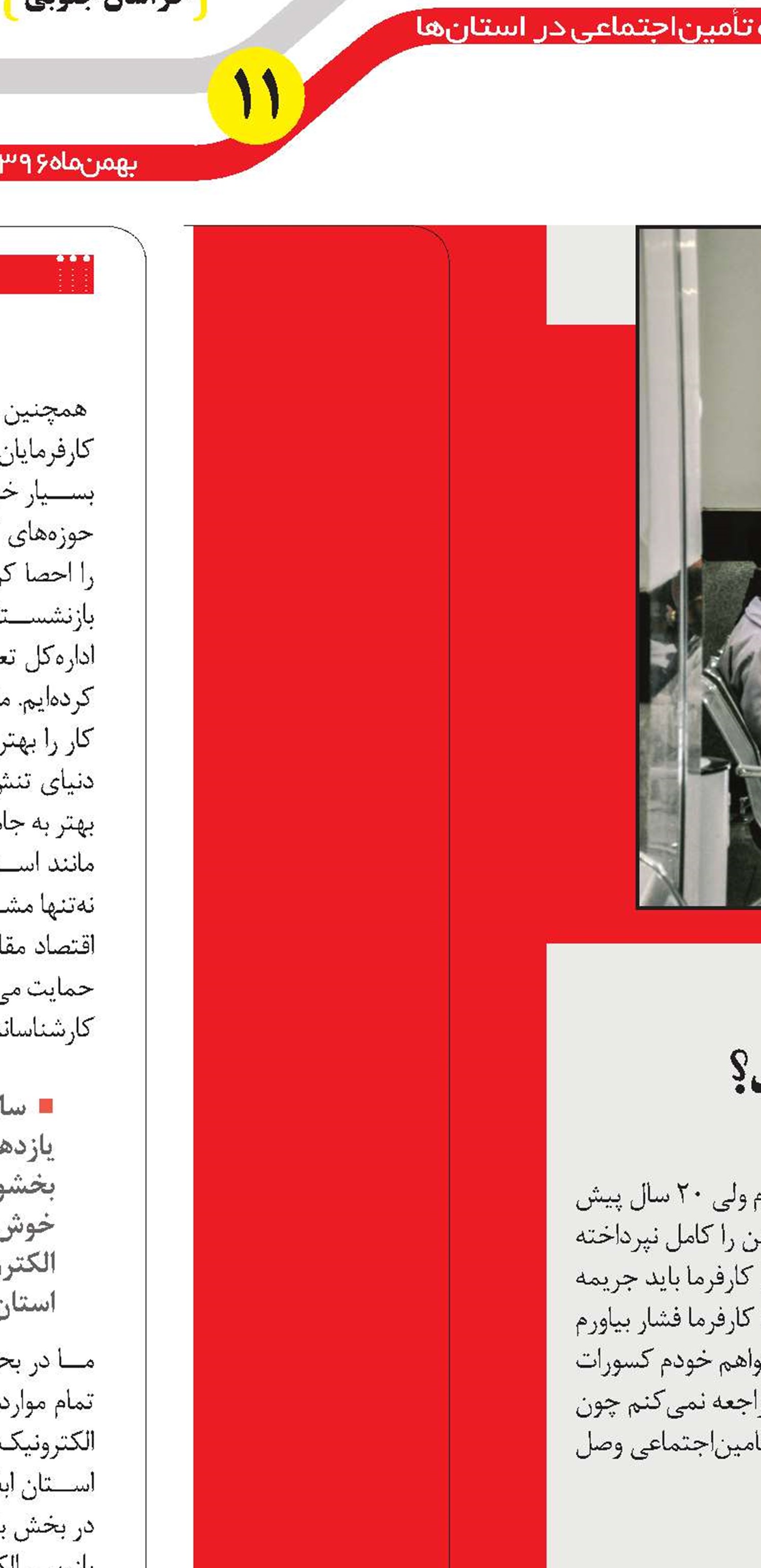 توسعه پوشش  بیمه اجتماعی  به کارگران مهاجر