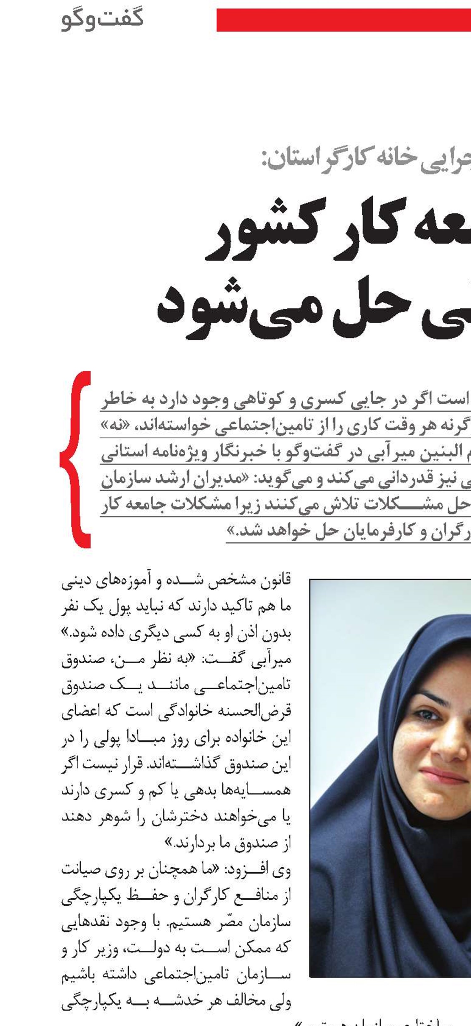 مشکلات جامعه کار کشور با اتحاد و همدلی حل می‌شود