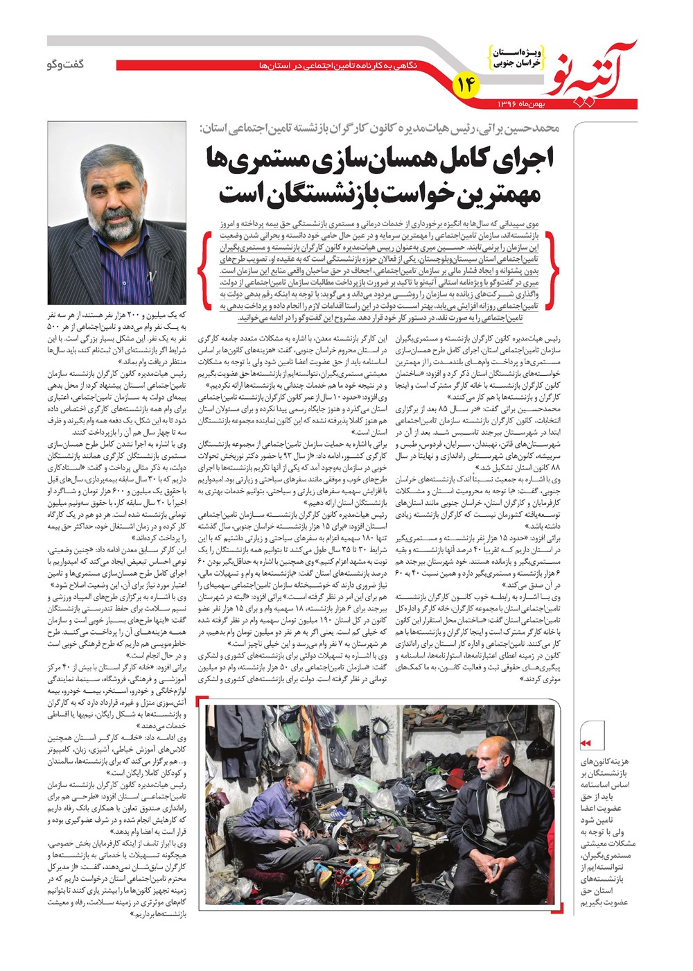 روزنامه تاریخ ۲۹ بهمن ۱۳۹۶