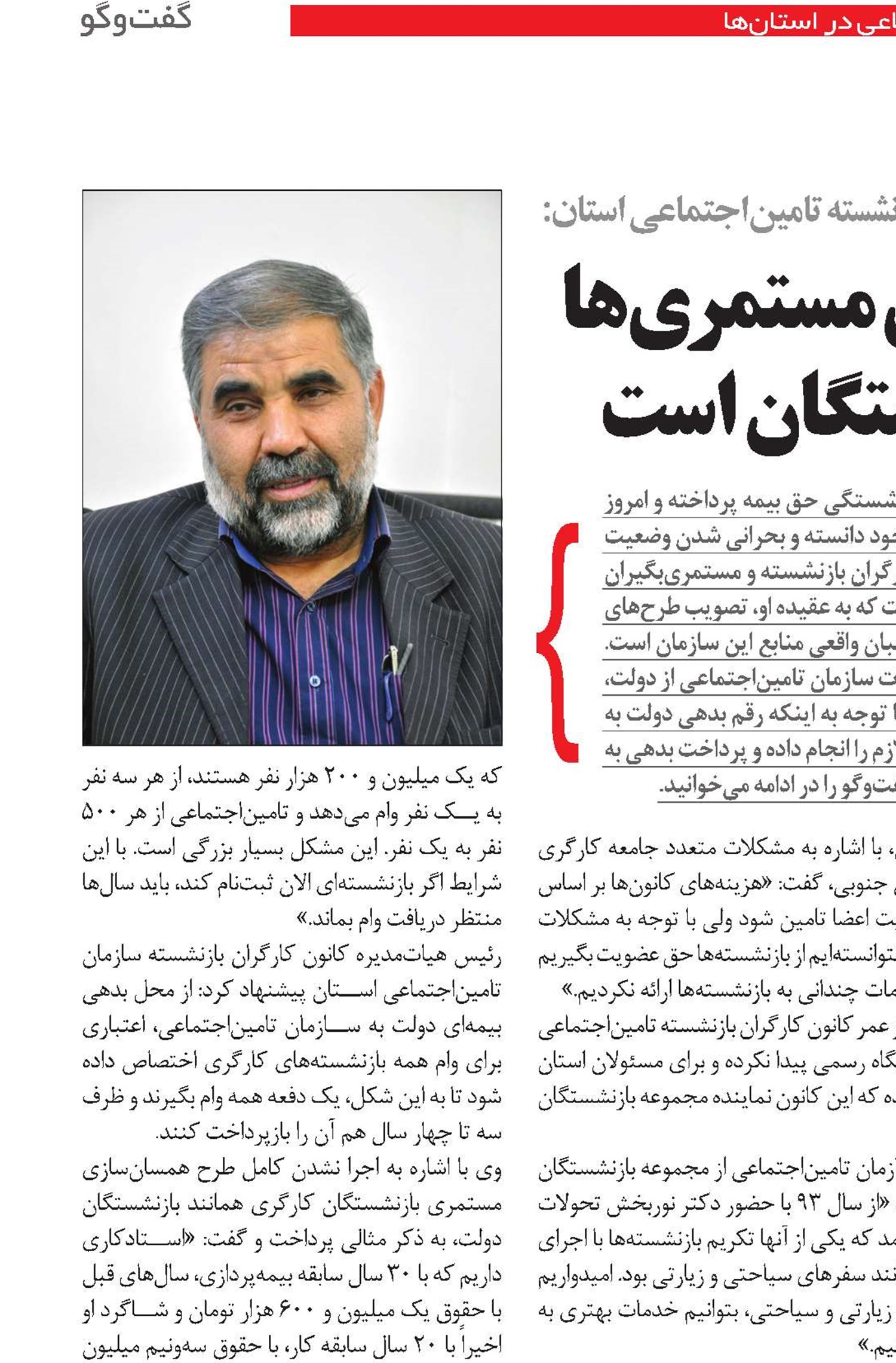 اجرای کامل همسان‌سازی مستمری‌ها مهمترین خواست بازنشستگان است
