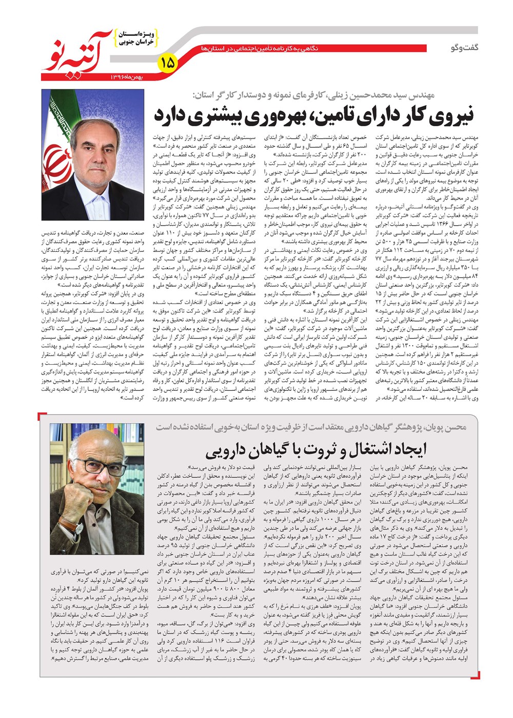روزنامه تاریخ ۲۹ بهمن ۱۳۹۶