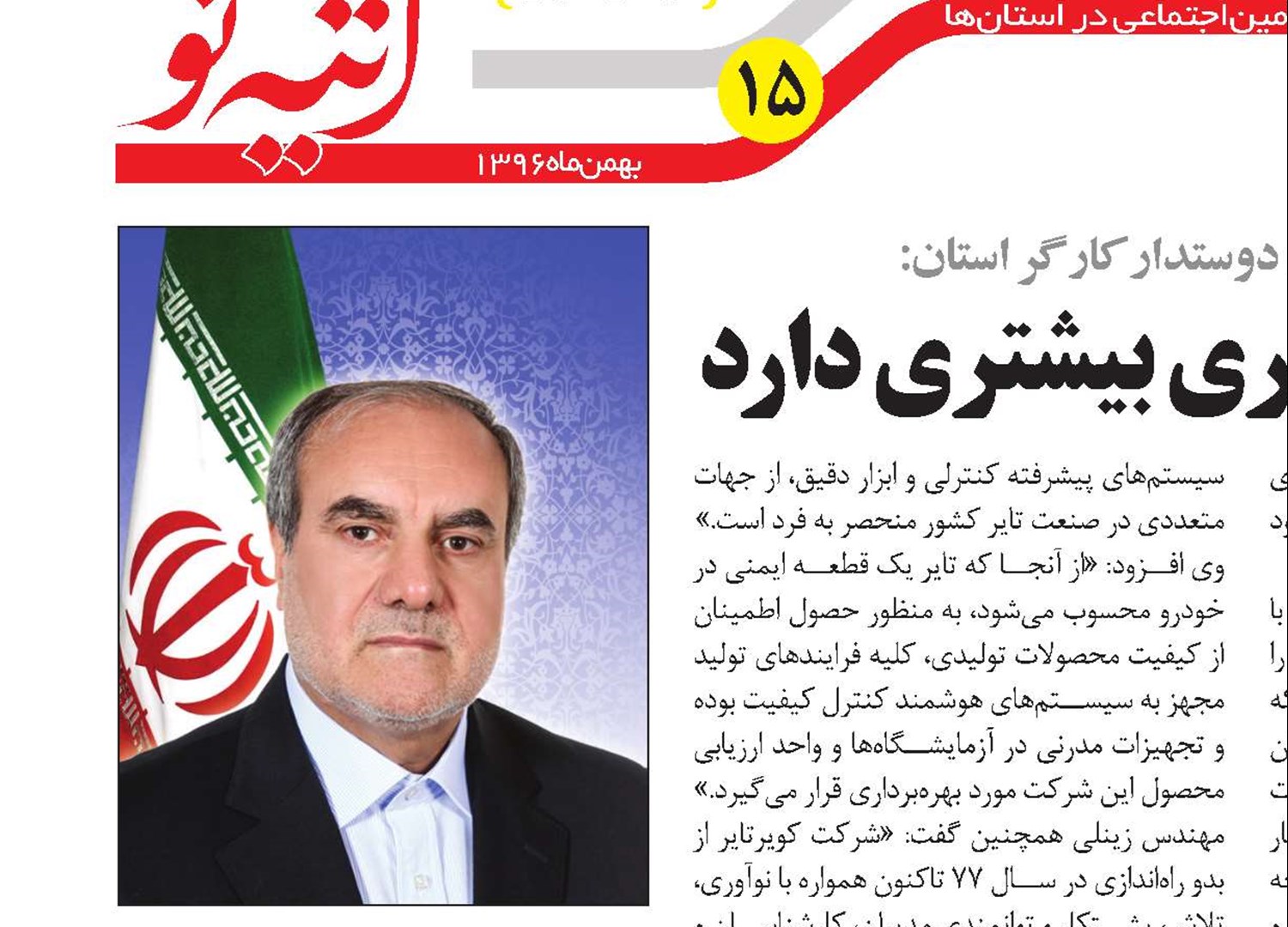 نیروی کار دارای تامین، بهره‌وری بیشتری دارد