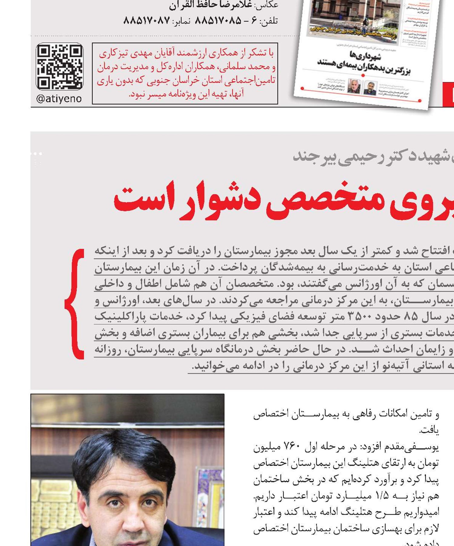 تجهیزات داریم؛ تامین نیروی متخصص دشوار است