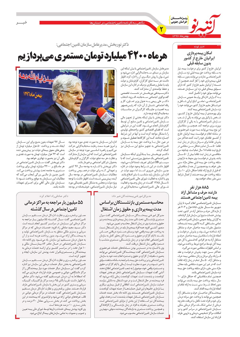 روزنامه تاریخ ۲۹ بهمن ۱۳۹۶