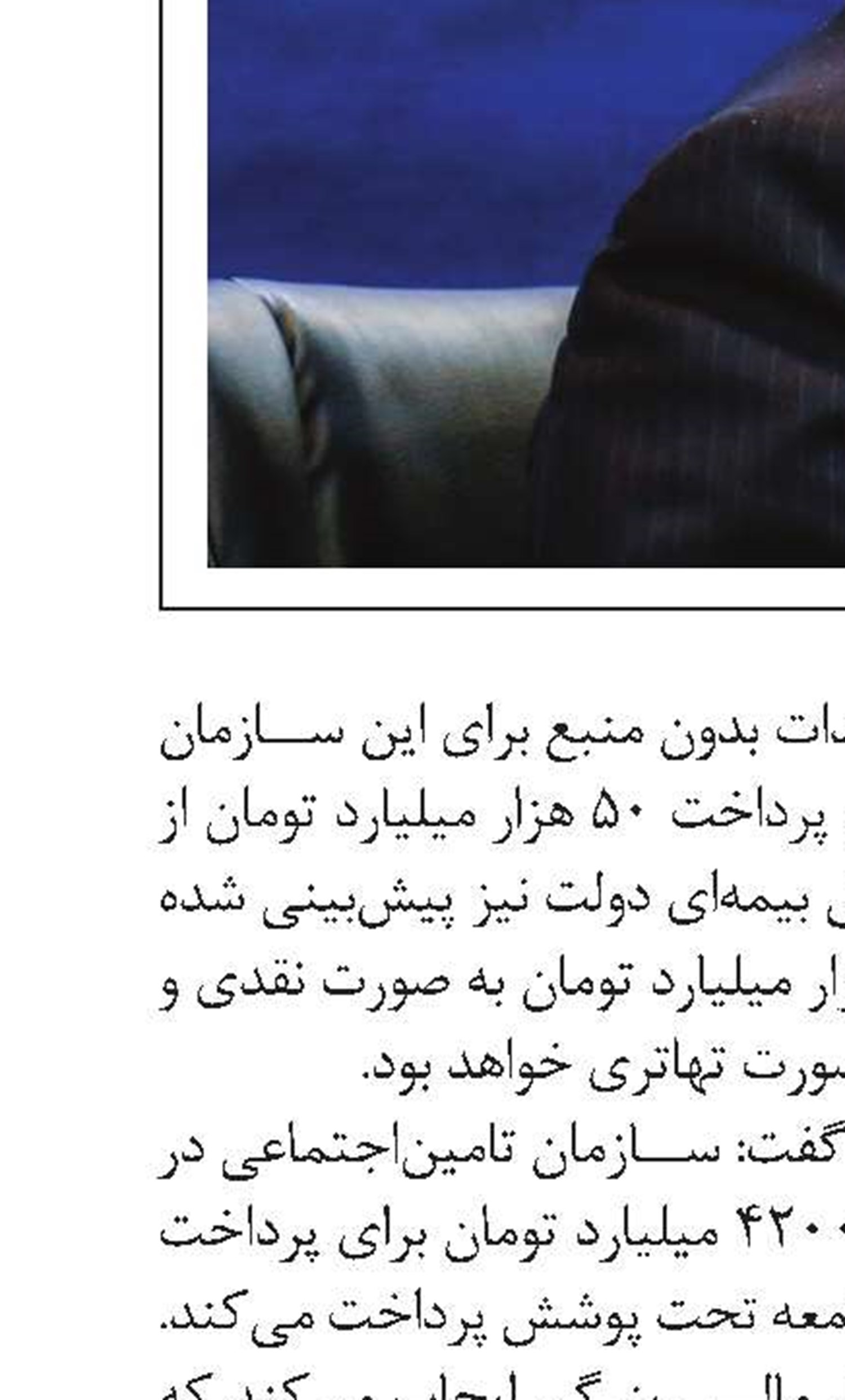 ٥٥ میلیون بار مراجعه به مراکز درمانی تامین‌اجتماعی در سال گذشته