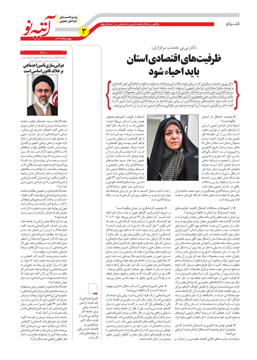 روزنامه تاریخ ۲۹ بهمن ۱۳۹۶