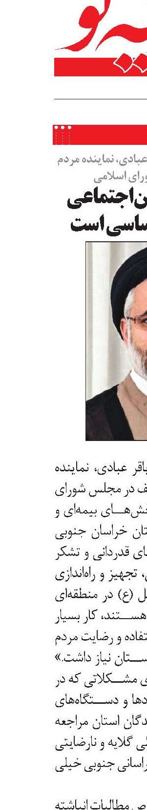 دولتی‌سازی تامین‌اجتماعی برخلاف قانون اساسی است