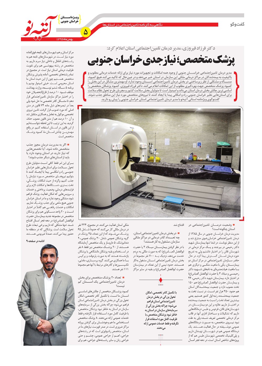 روزنامه تاریخ ۲۹ بهمن ۱۳۹۶