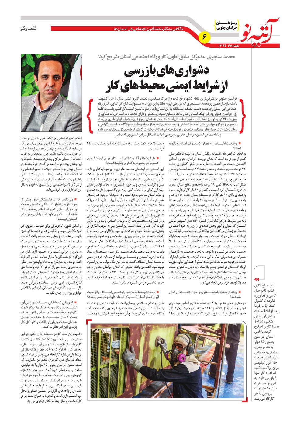 روزنامه تاریخ ۲۹ بهمن ۱۳۹۶