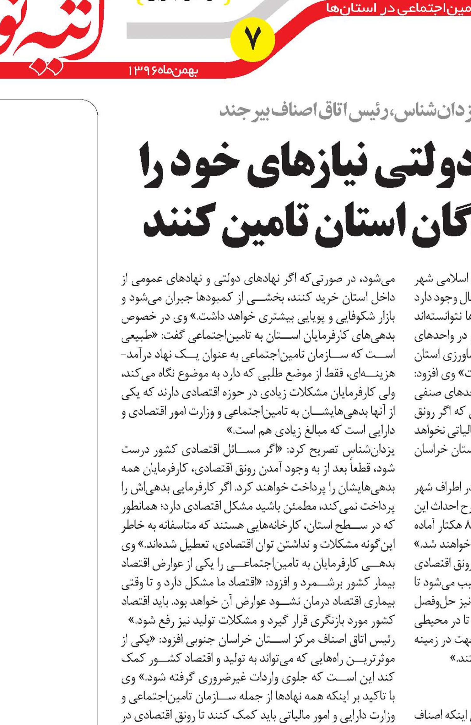 دستگاه‌های دولتی نیازهای خود را از تولیدکنندگان استان تامین کنند