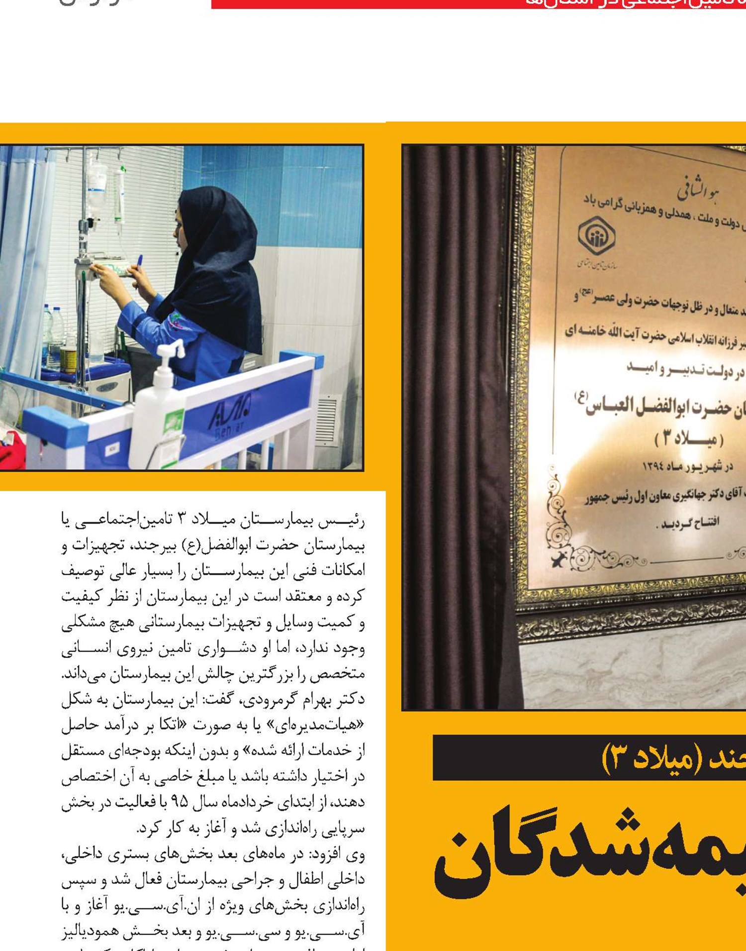 در خدمت رسانی به بیمه شدگان کم نمی‌گذاریم
