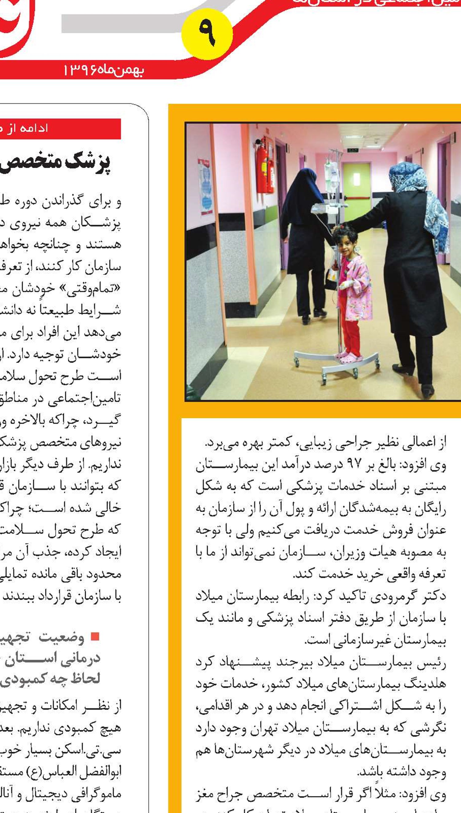 در خدمت رسانی به بیمه شدگان کم  نمی‌گذاریم