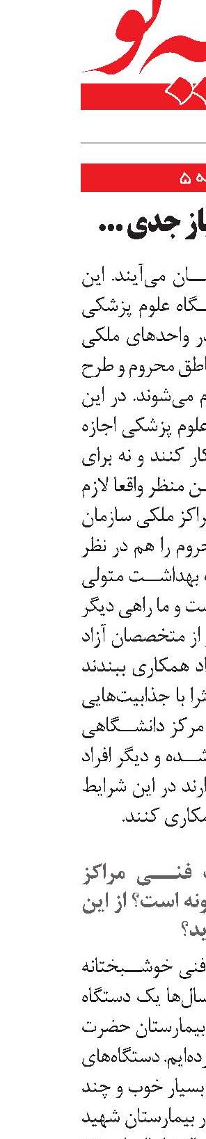 پزشک متخصص؛ نیاز جدی خراسان جنوبی
