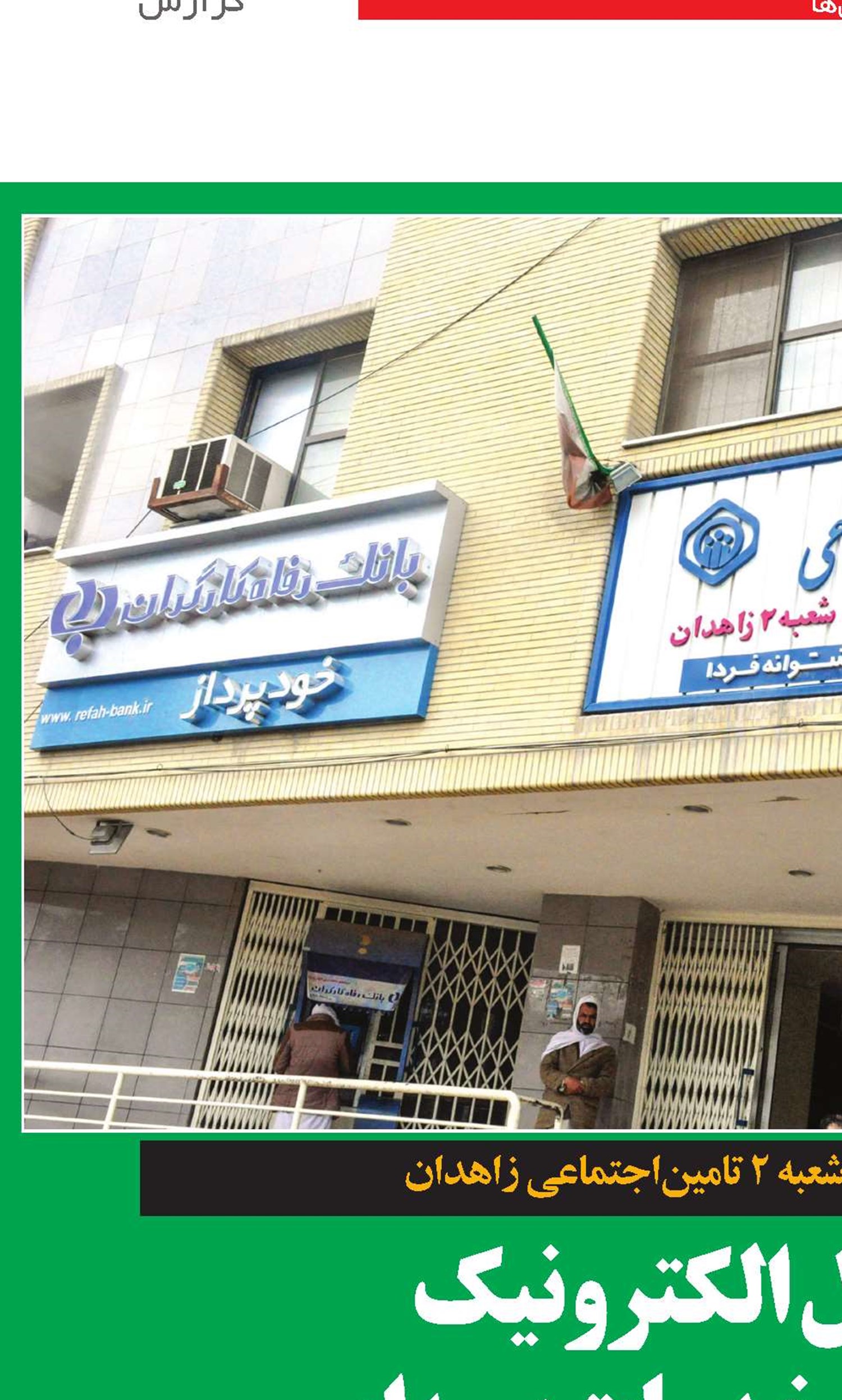 تحول  الکترونیک در ارائه خدمات بیمه‌ای