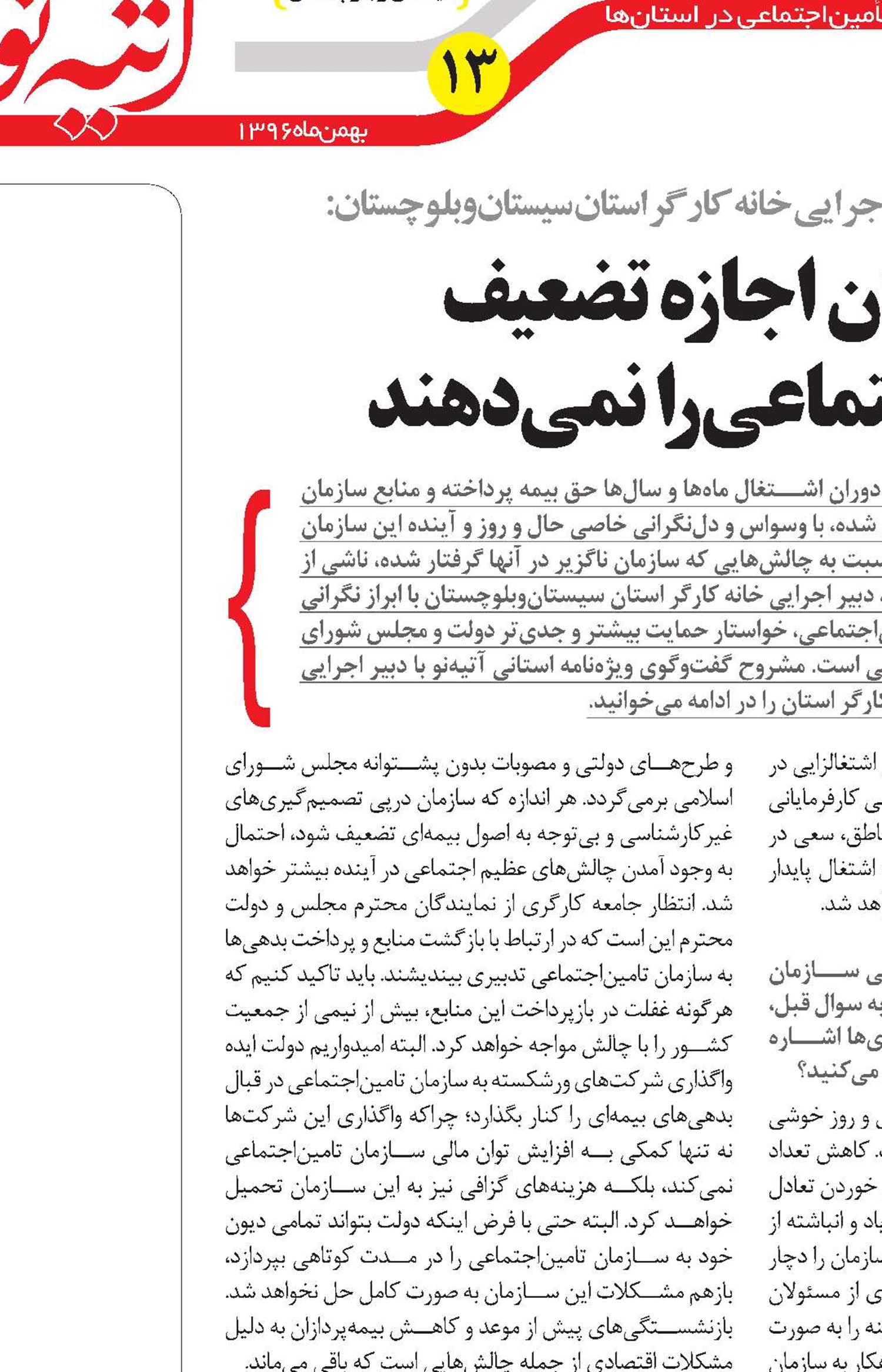کارگران اجازه تضعیف تامین‌اجتماعی را نمی‌دهند