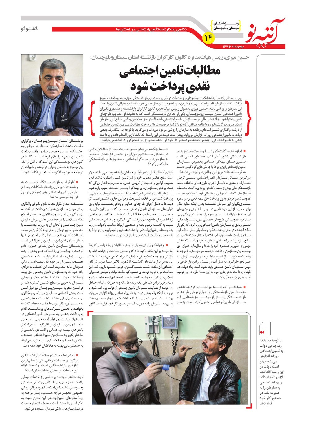 روزنامه تاریخ ۶ اسفند ۱۳۹۶